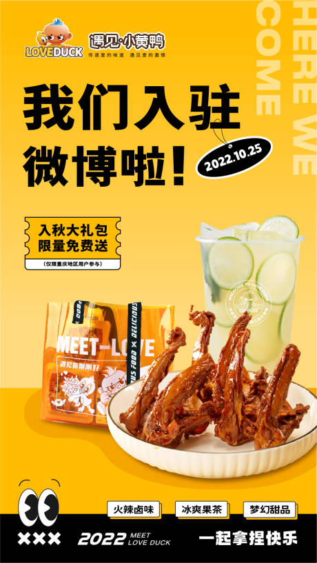 卤味美食商家入驻海报