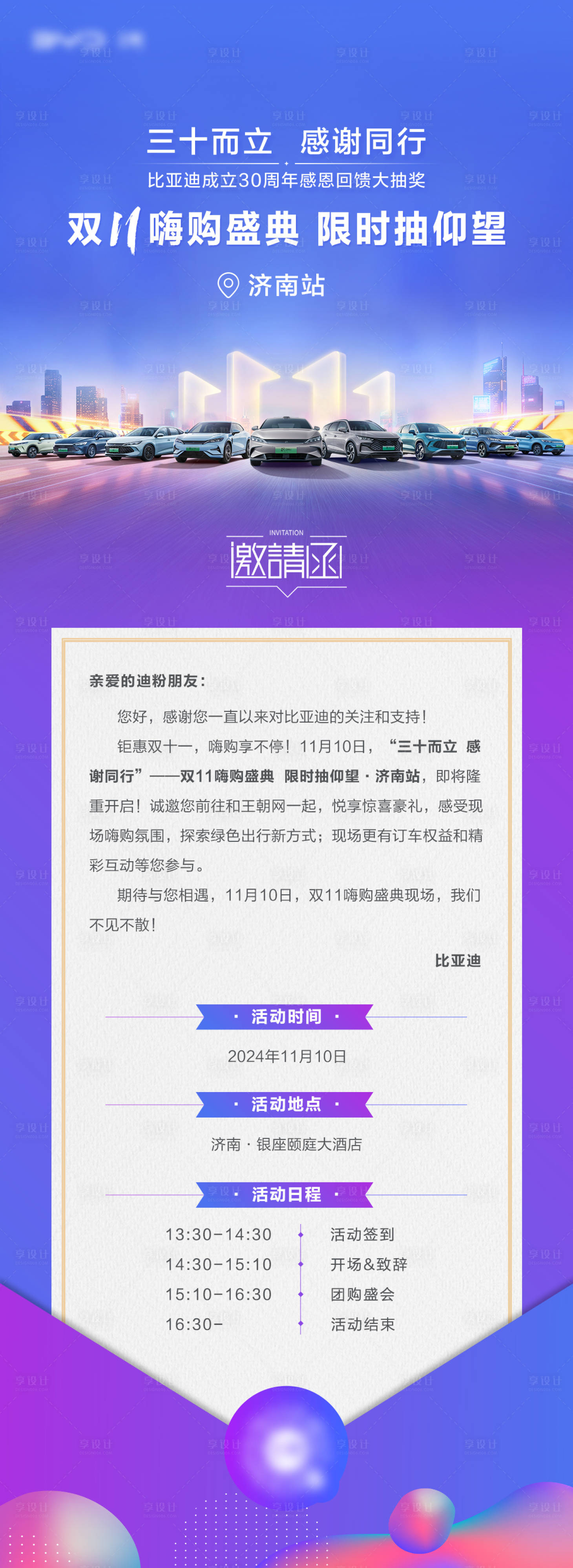 源文件下載【享設(shè)計】搜索編號：16730028059911290【雙十一汽車購車活動邀請函長圖 】