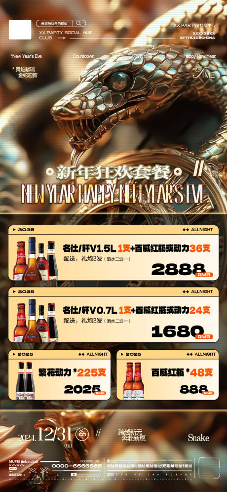 源文件下载【酒吧元旦跨年酒水套餐海报】编号：29780028162806759