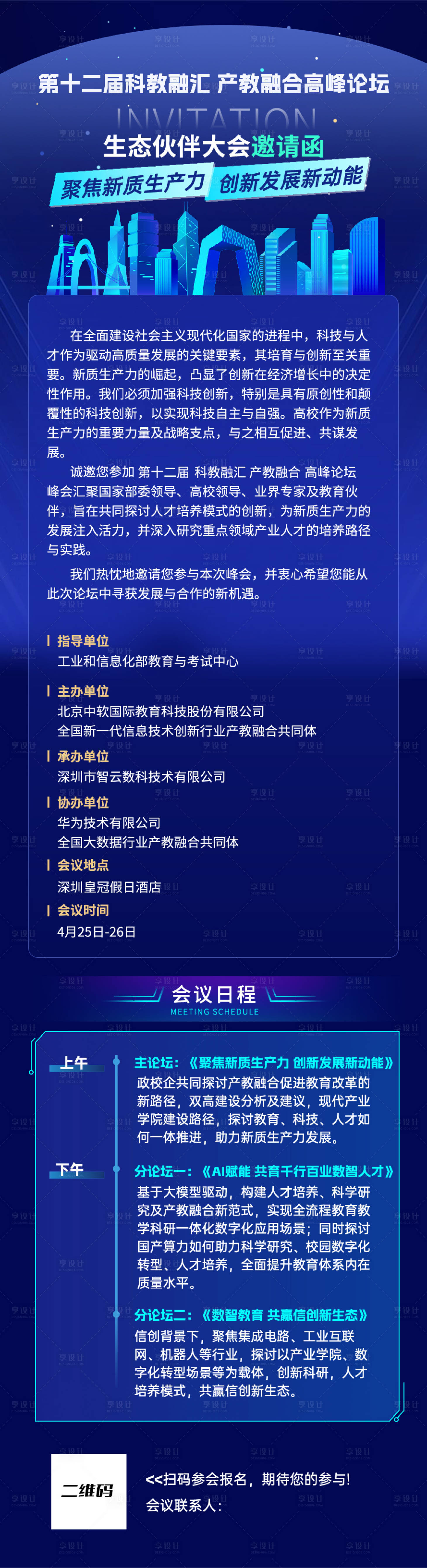 源文件下载【商务邀请函长图海报】编号：30170027947983291