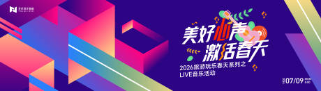 源文件下載【彩色抽象幾何圖形撞色藝術活動背景板】編號：75760027800282059