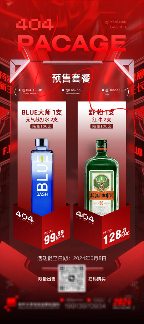 源文件下载【酒吧酒水活动海报】编号：38840027866944391