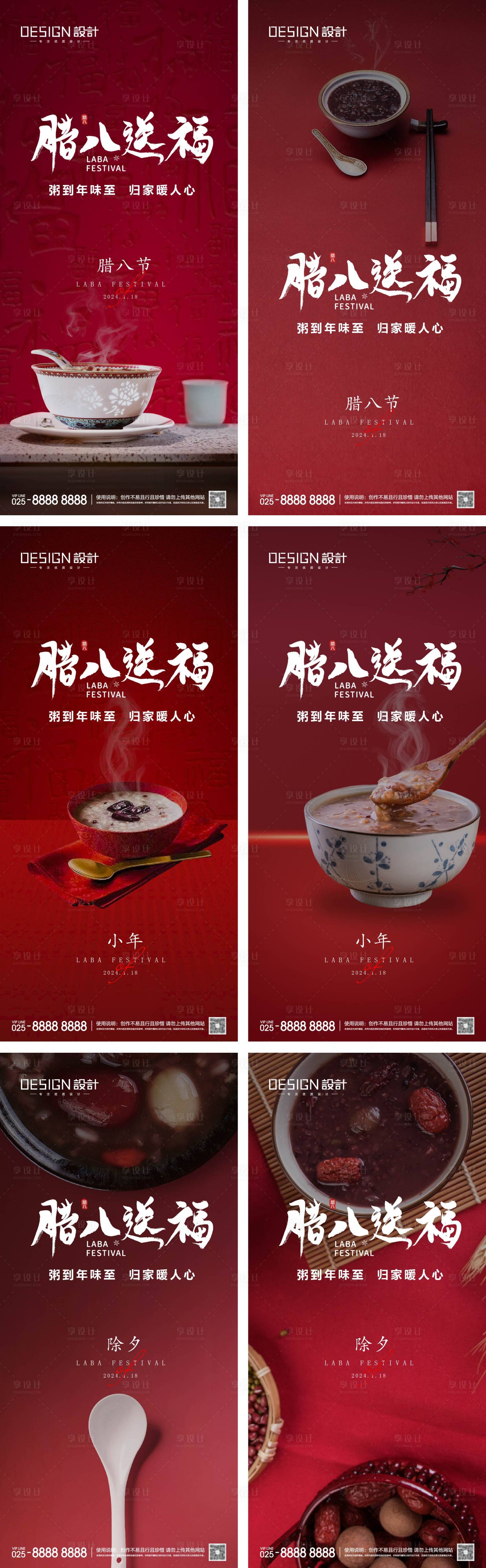源文件下載【享設計】搜索編號：87540028162133407【臘八節小年除夕系列海報】