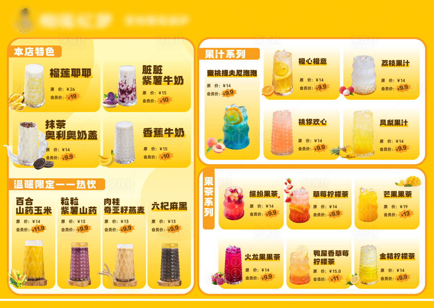源文件下載【享設計】搜索編號：31980027811809213【飲品菜單】