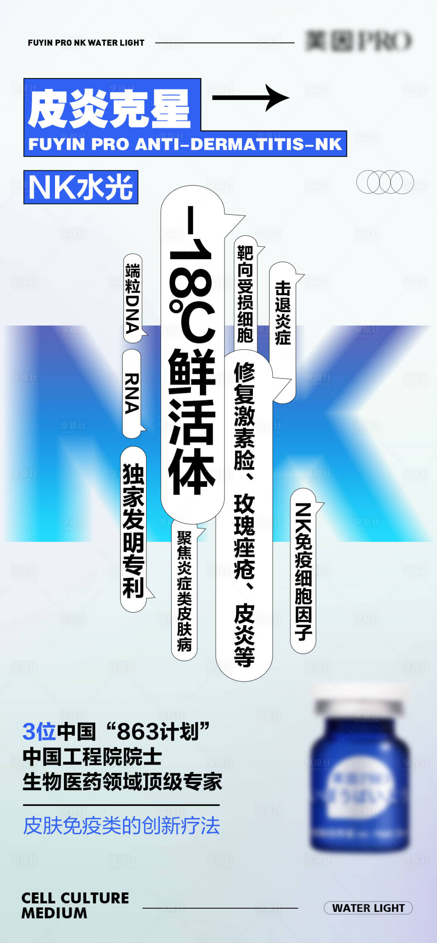 源文件下载【享设计】搜索编号：13810027825744788【医美护肤水光产品海报】