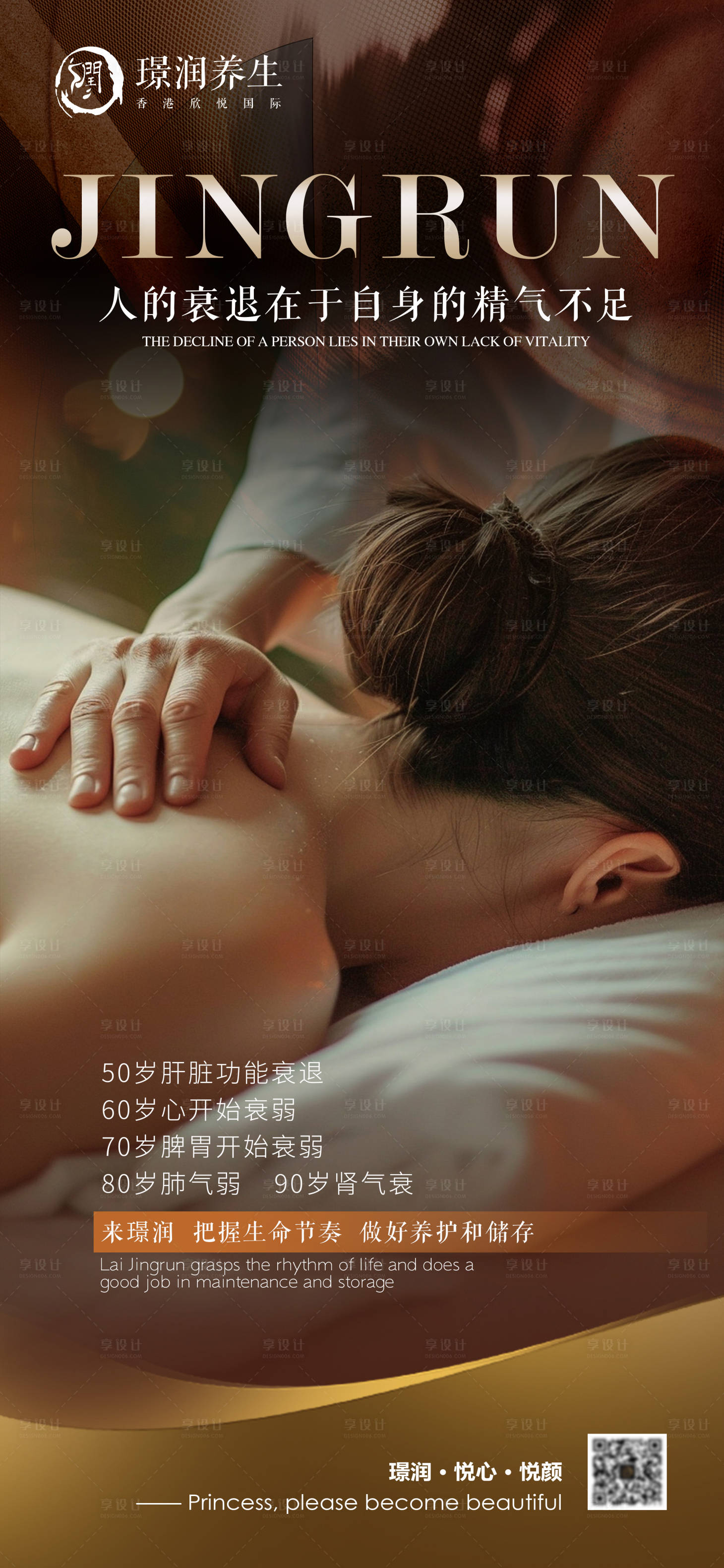 源文件下载【享设计】搜索编号：87350027708082745【美容养生冬季经络背部按摩舒通海报】