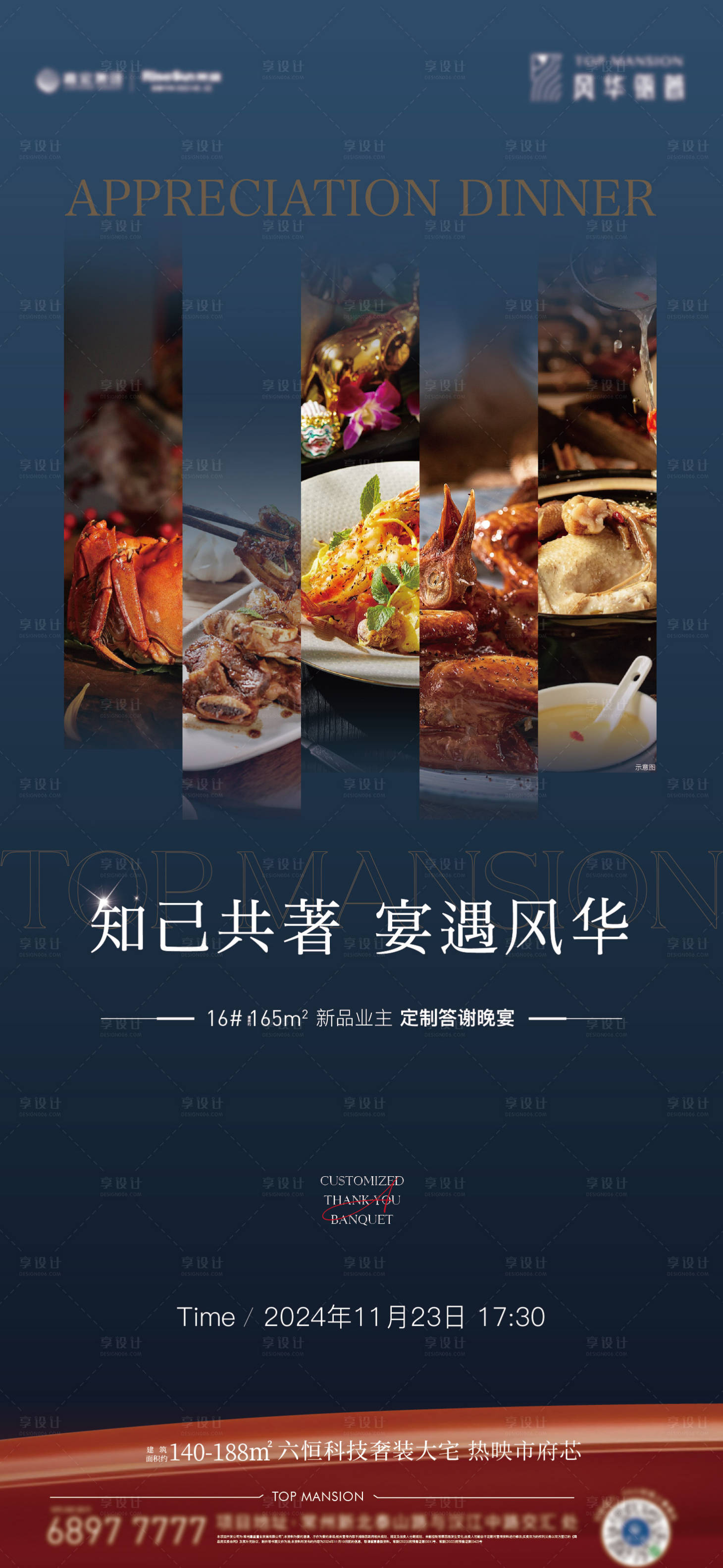 源文件下載【私宴】編號(hào)：65830028042511974