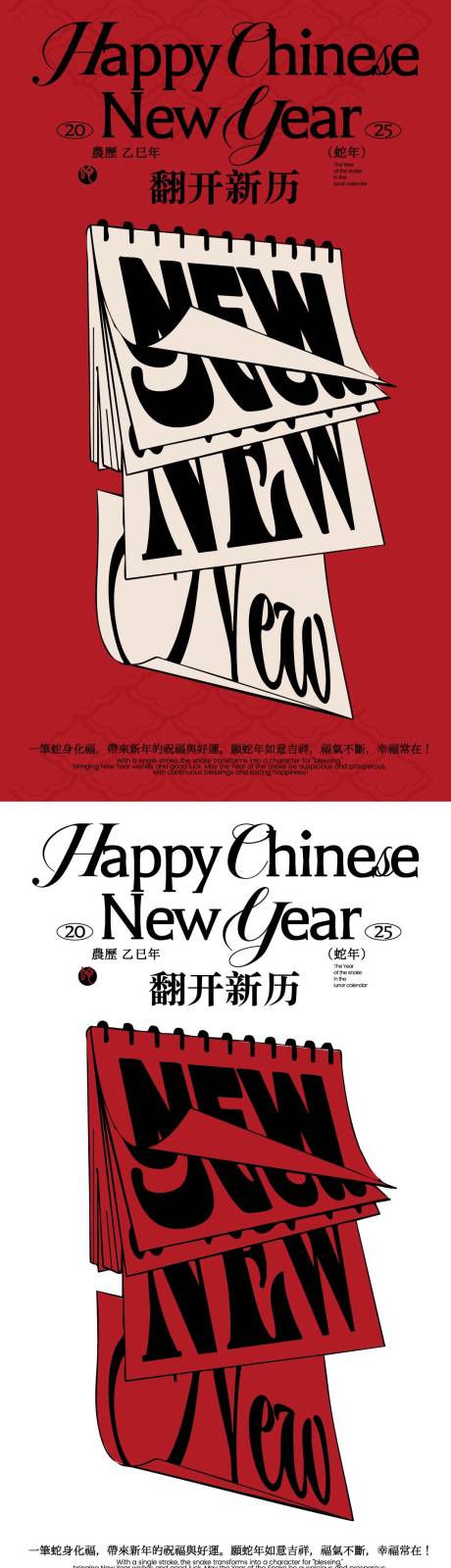 源文件下載【享設(shè)計】搜索編號：17980028021309690【2025新年創(chuàng)意日歷海報】