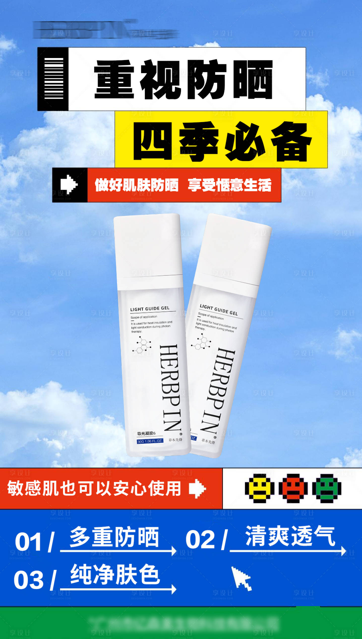源文件下載【享設(shè)計】搜索編號：72450028177645491【醫(yī)美防曬隔離護(hù)膚品海報】