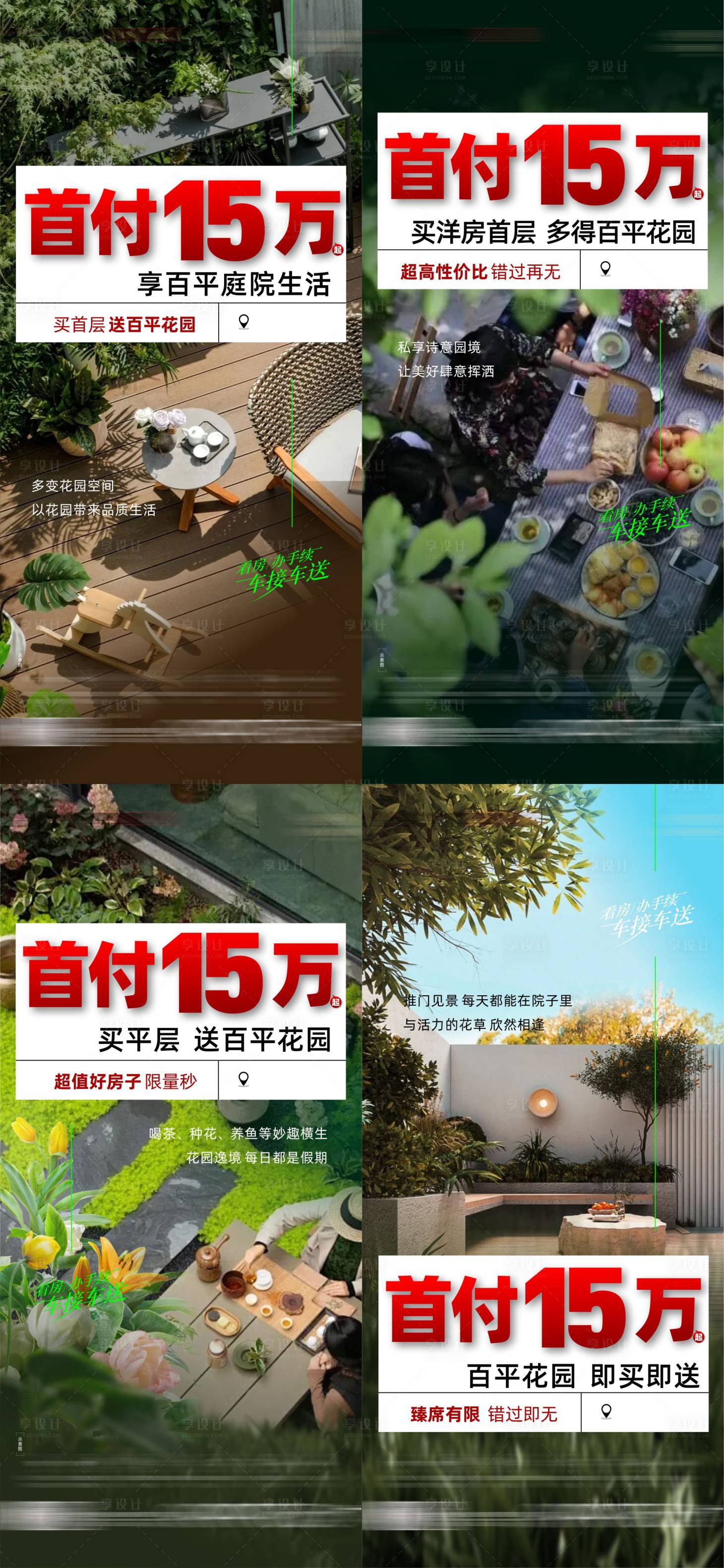源文件下载【享设计】搜索编号：79290027708493597【地产价值点】