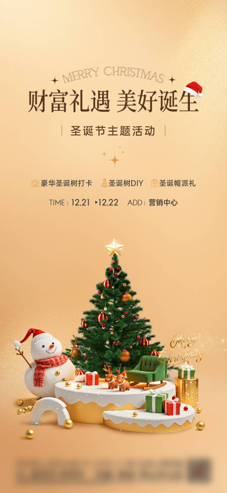 源文件下載【圣誕活動海報】編號：63010028013104705