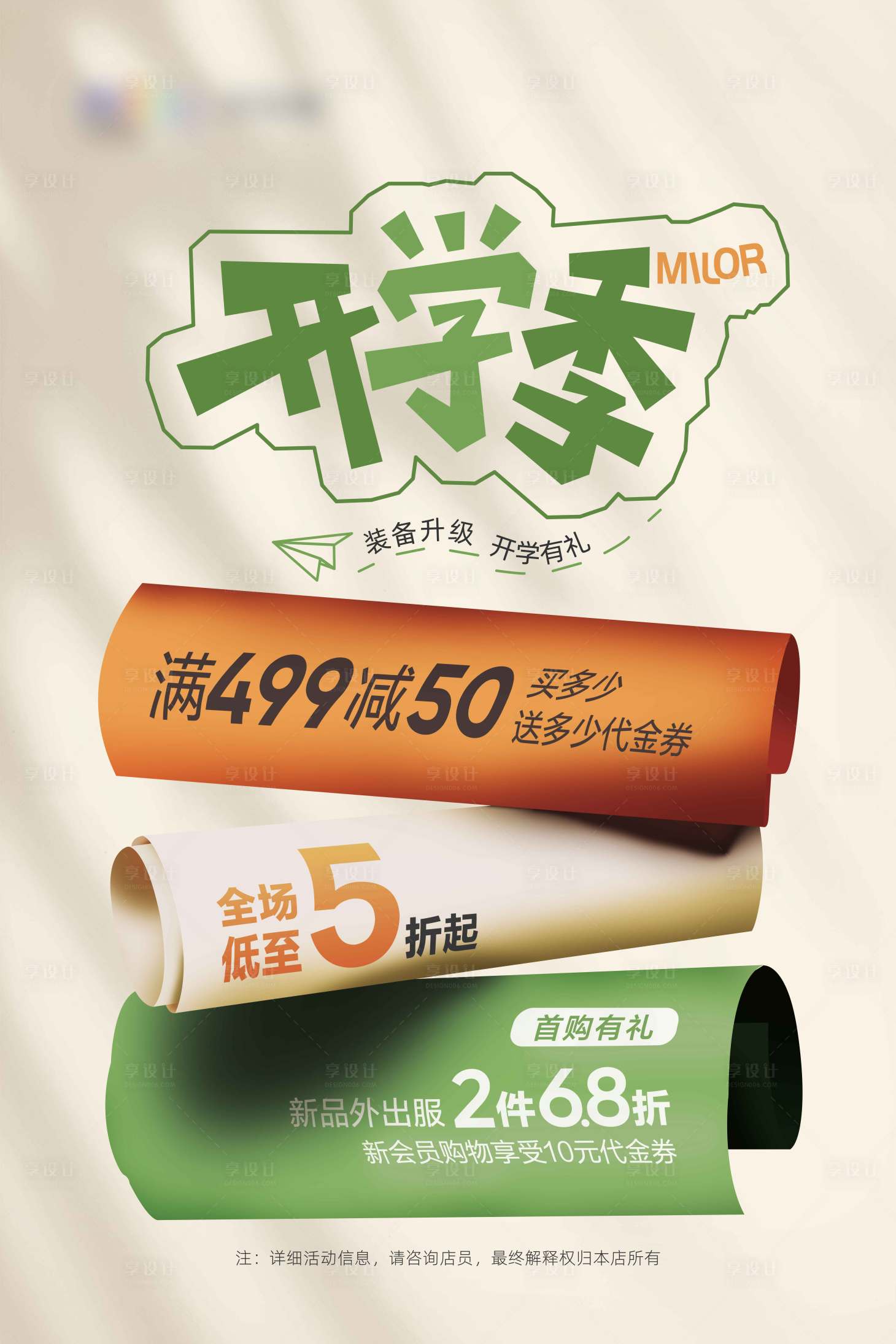 源文件下載【享設(shè)計】搜索編號：70580027934418146【開學(xué)季活動海報】