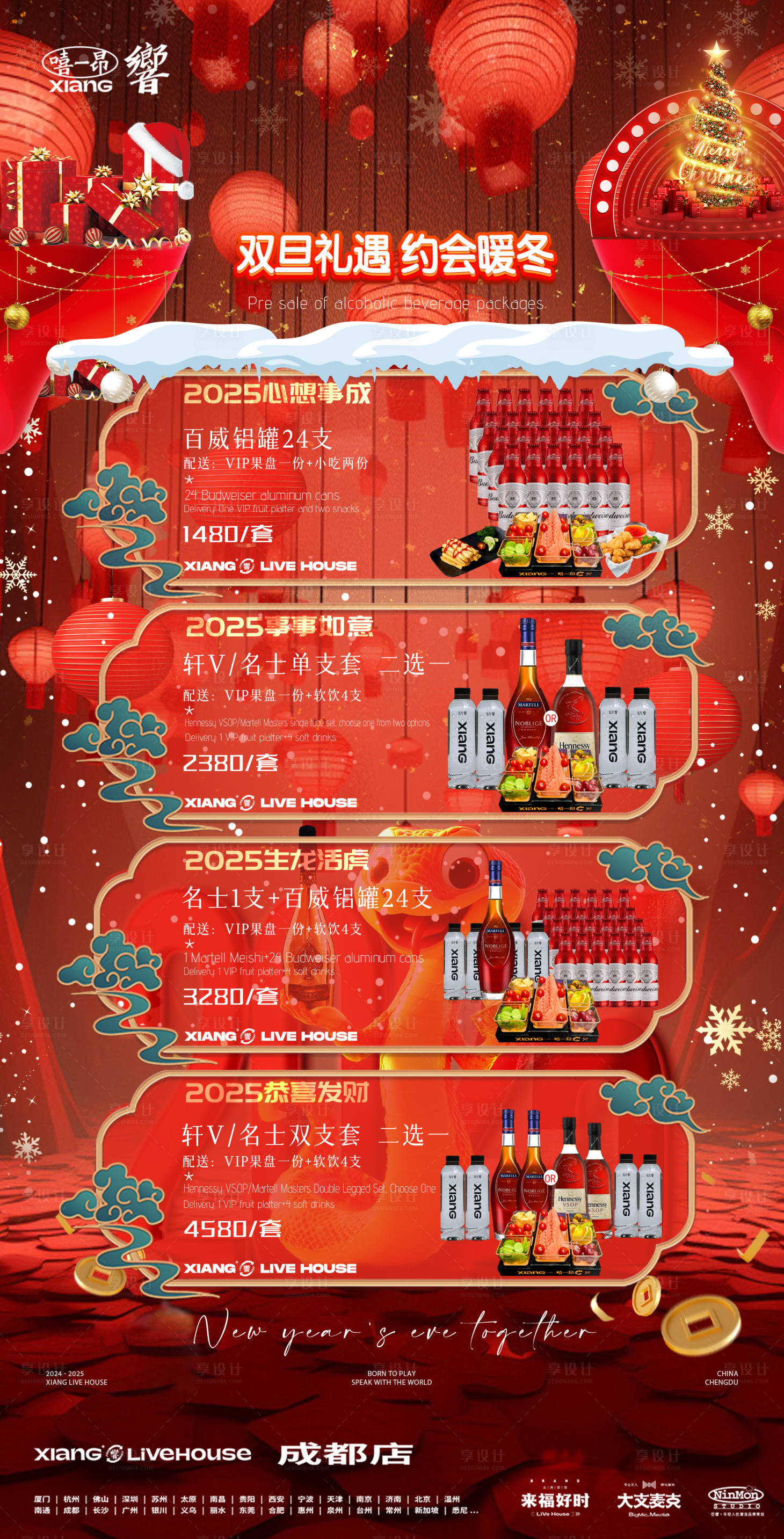 源文件下載【享設計】搜索編號：91400027942192578【酒水套餐酒吧酒水預售預售套餐】