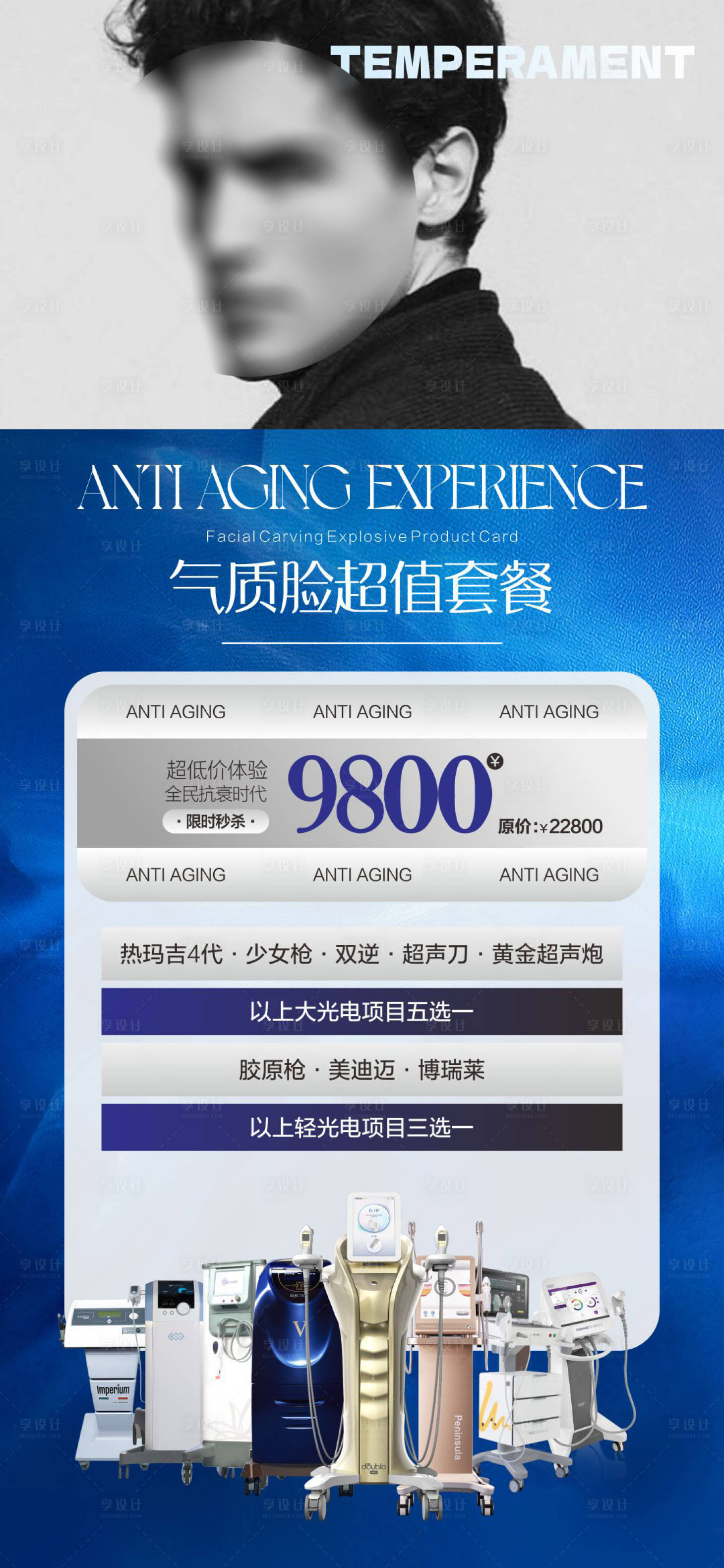源文件下載【享設(shè)計(jì)】搜索編號：60010027890296485【醫(yī)美儀器海報】