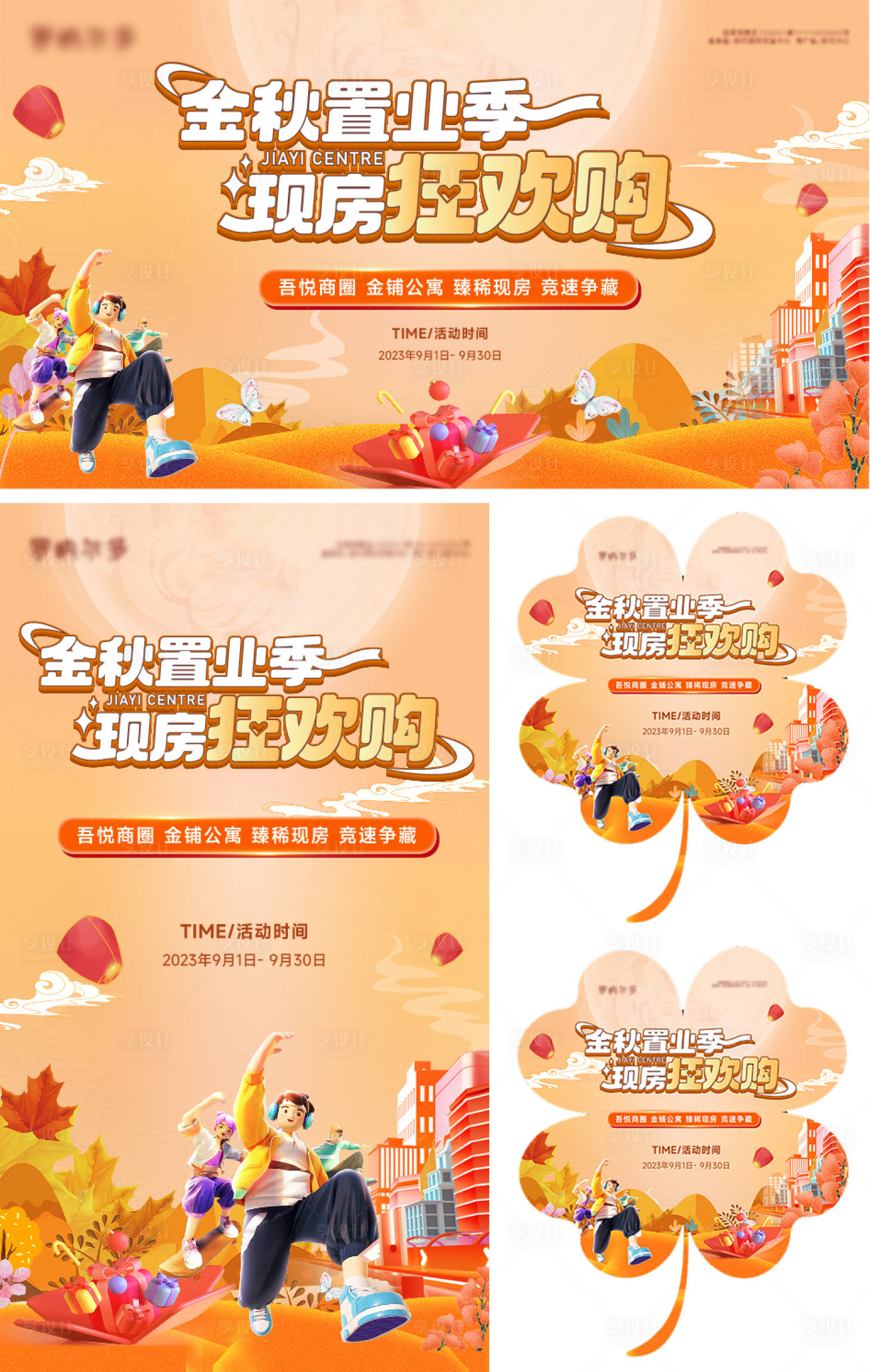 源文件下載【享設計】搜索編號：61850028162712711【交房活動物料】