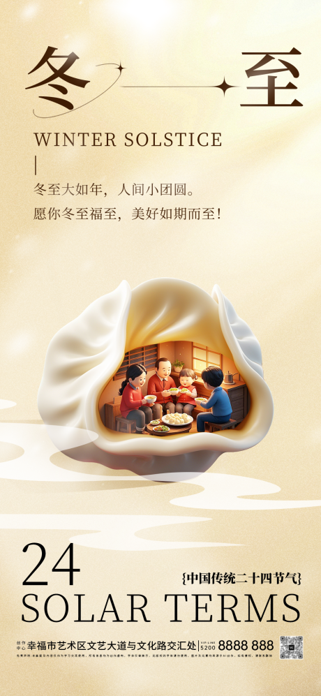 源文件下载【享设计】搜索编号：64430027913809942【冬至饺子海报】