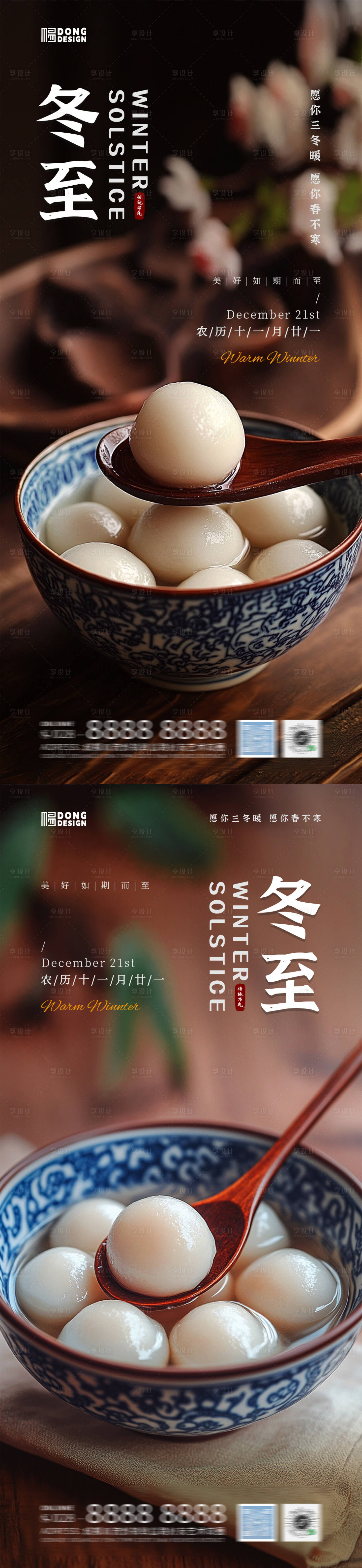 源文件下载【享设计】搜索编号：22710027706186182【冬至汤圆海报】