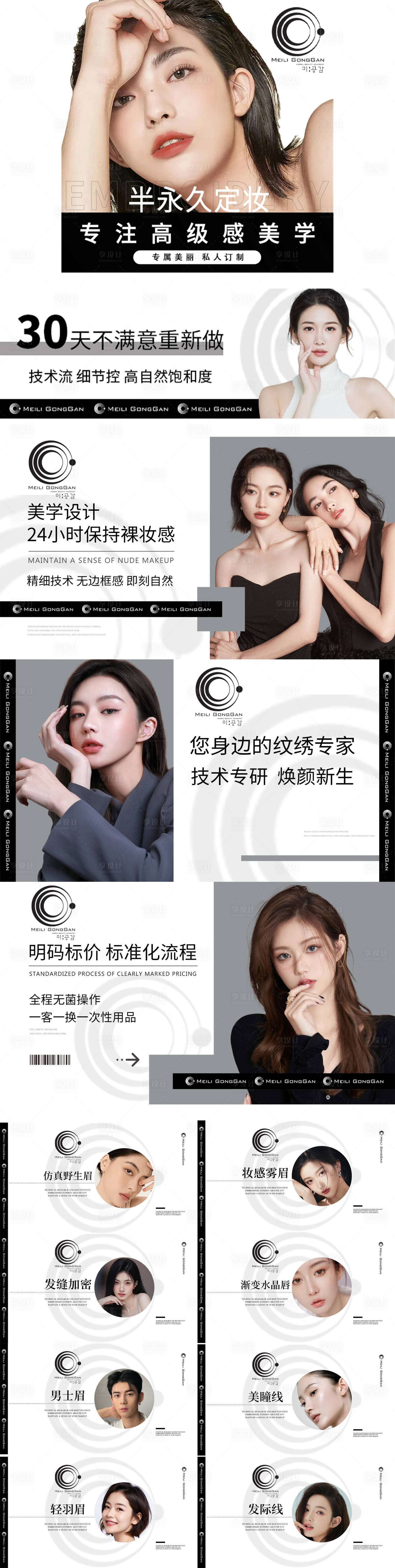 源文件下載【享設計】搜索編號：48890028006759525【美甲美睫團抖音大眾點評輪播圖團購圖】