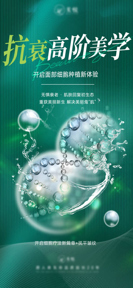 源文件下载【高阶抗衰美学】编号：24460027672938323