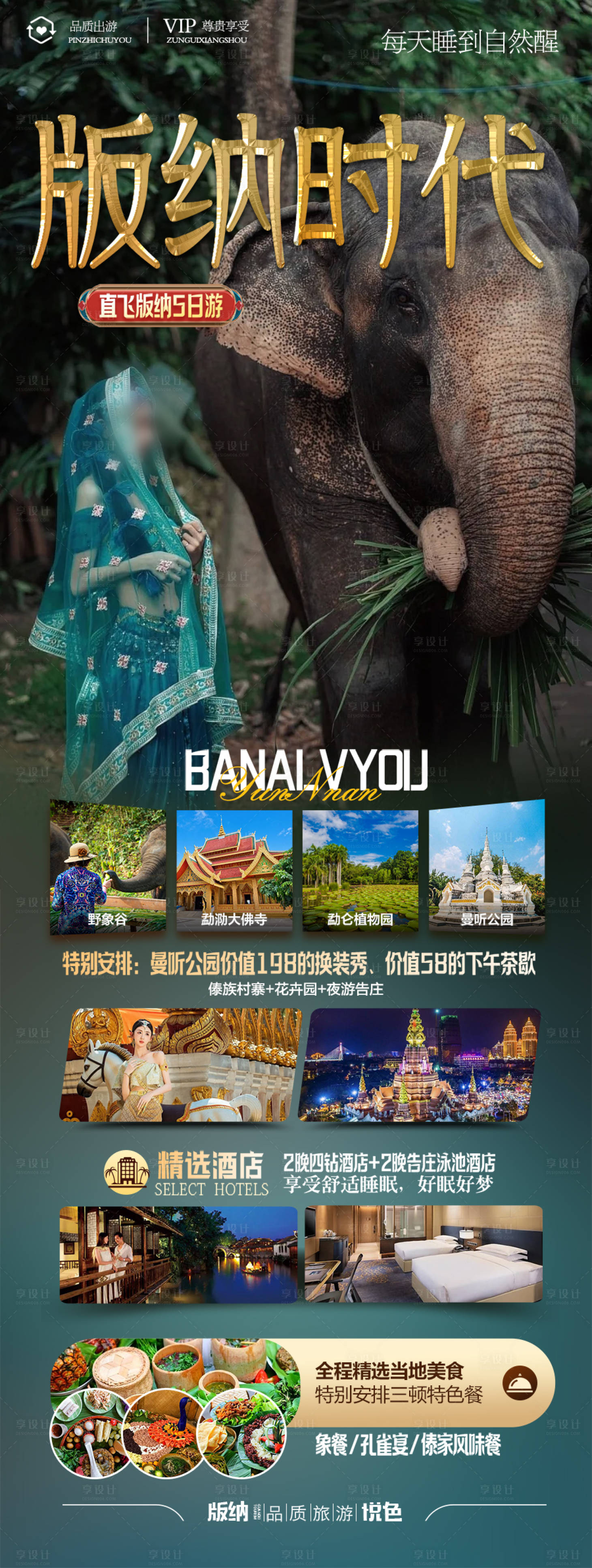 源文件下載【西雙版納云南旅游海報 】編號：48600027870513474