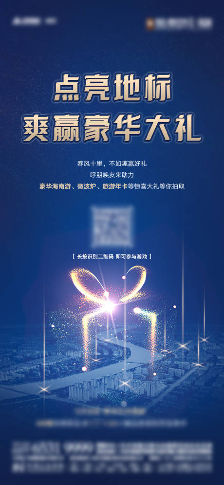 源文件下載【點亮地標海報】編號：86820027626404545