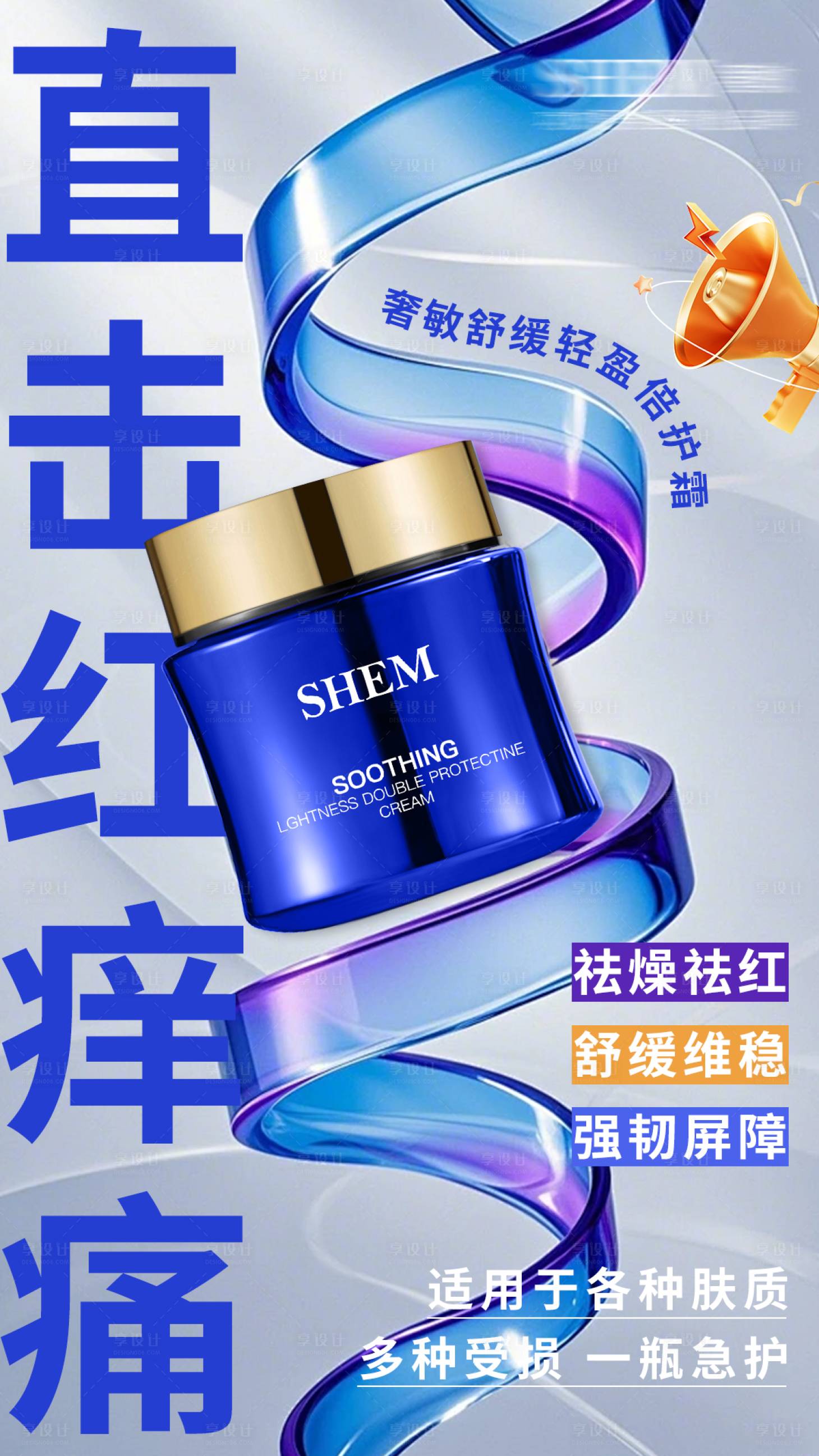 源文件下载【享设计】搜索编号：88120027721621066【高级护肤品大字报海报】