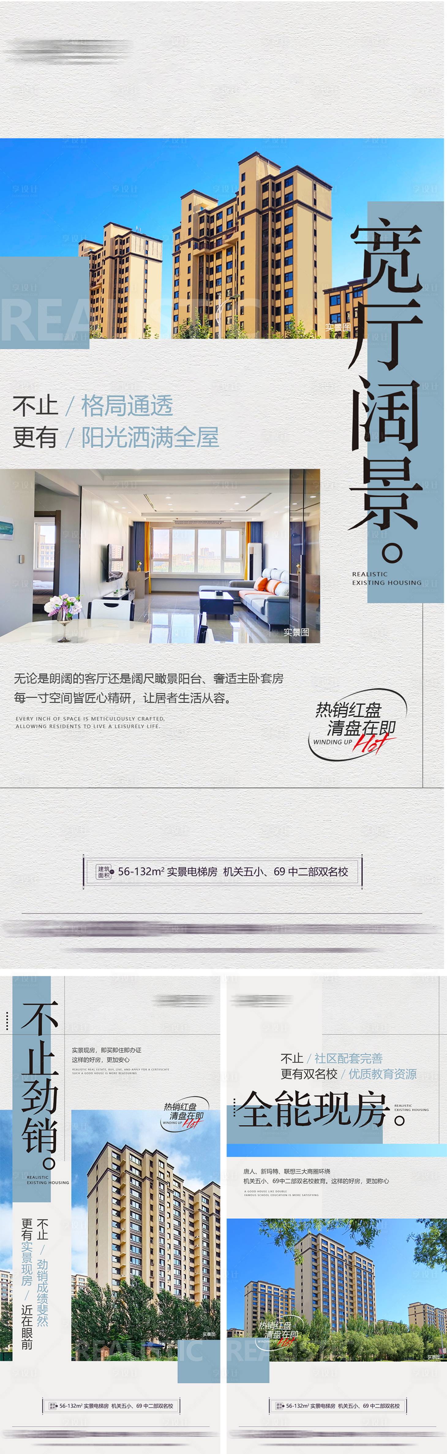 源文件下载【享设计】搜索编号：71710027748248954【实景现房微信稿】