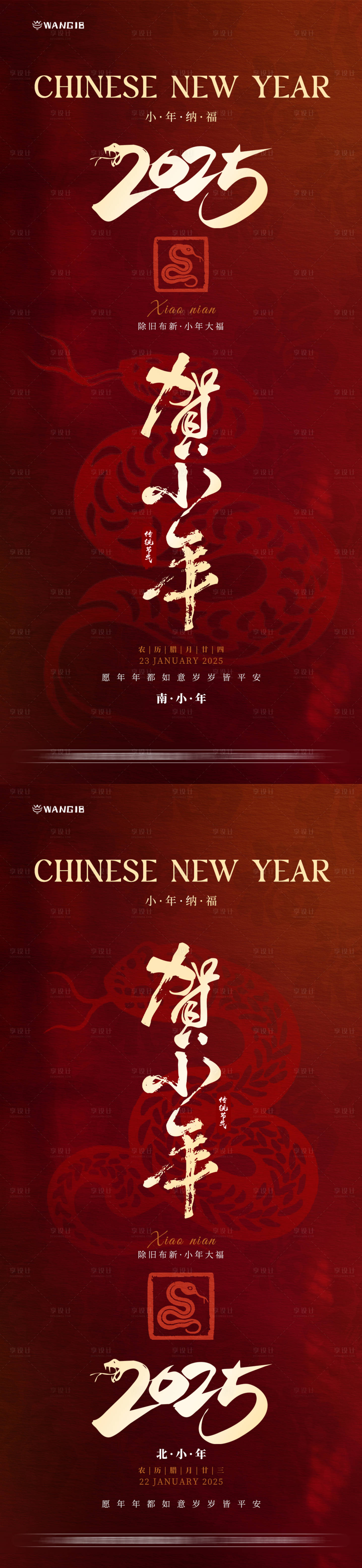 源文件下载【享设计】搜索编号：65330028008152168【2025小年海报】