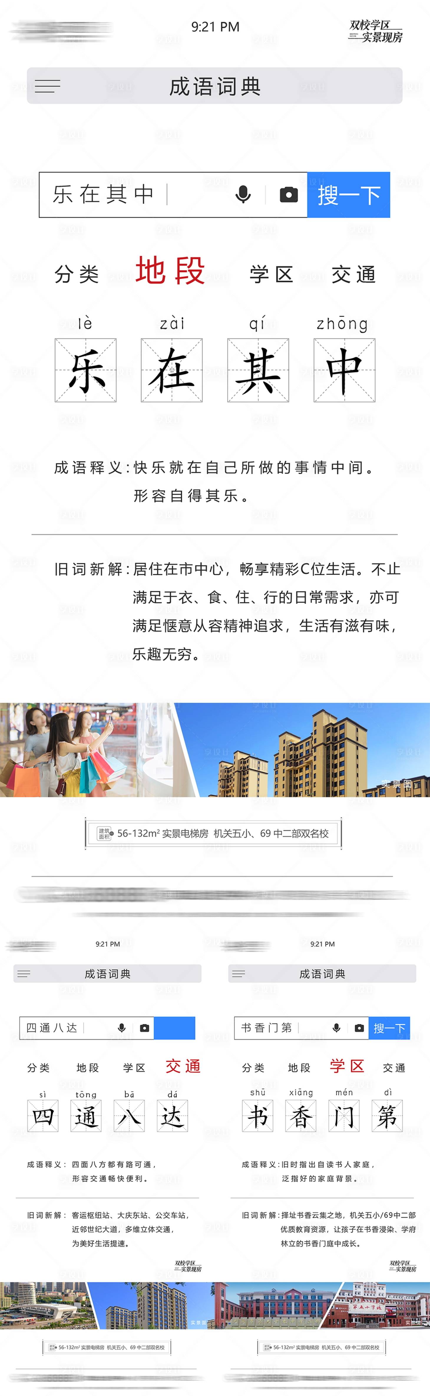 源文件下载【实景现房微信稿】编号：53610027614995929