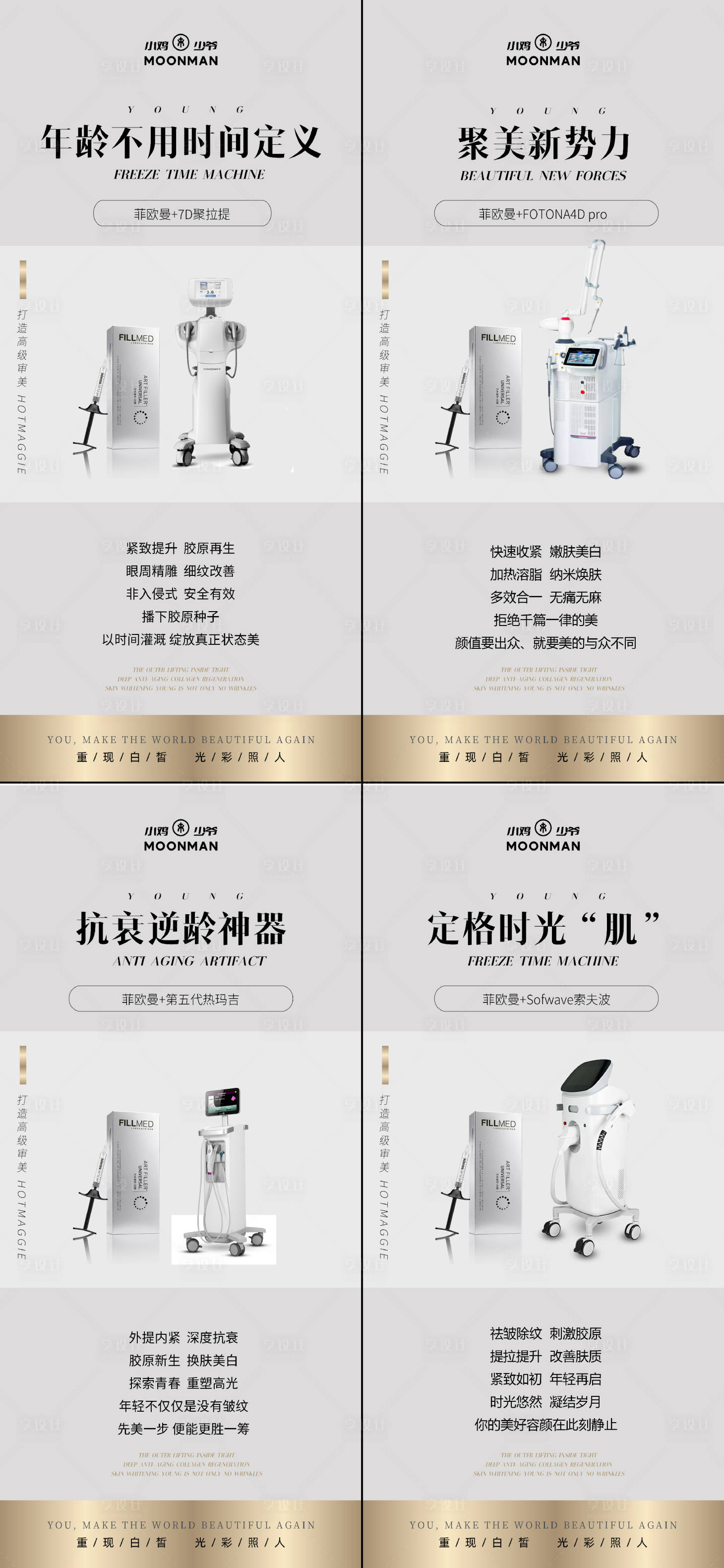 源文件下載【享設計】搜索編號：72570027742436535【醫美皮膚儀器抗衰】
