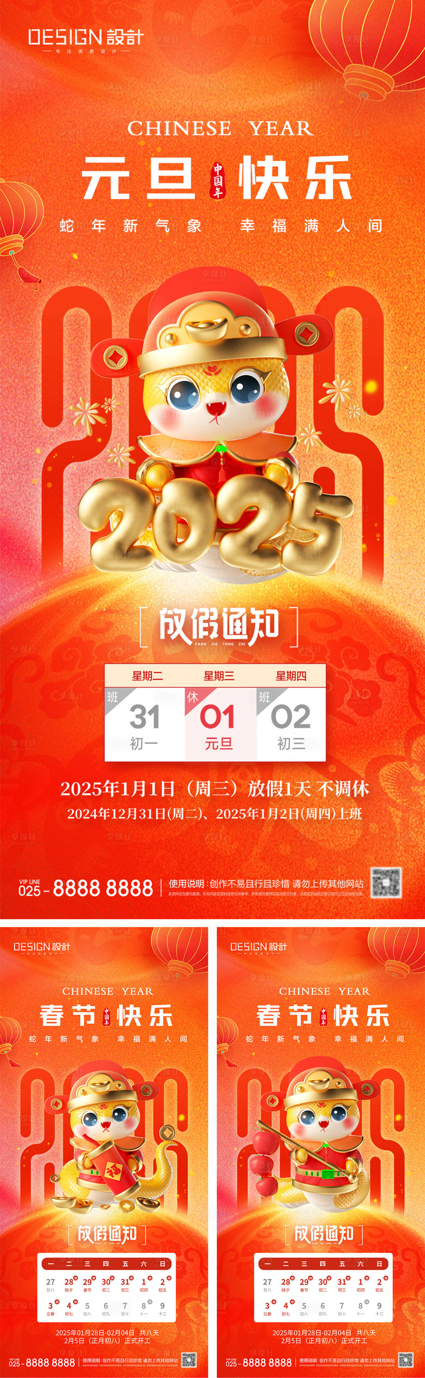 源文件下载【享设计】搜索编号：72790027909528442【2025元旦春节放假通知海报】