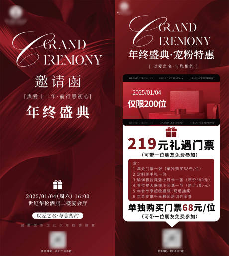 源文件下載【享設計】搜索編號：53240028084108490【年終盛典邀請函】