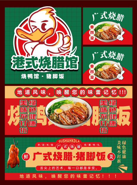 源文件下载【餐饮烧腊系列banner】编号：26490027967597393