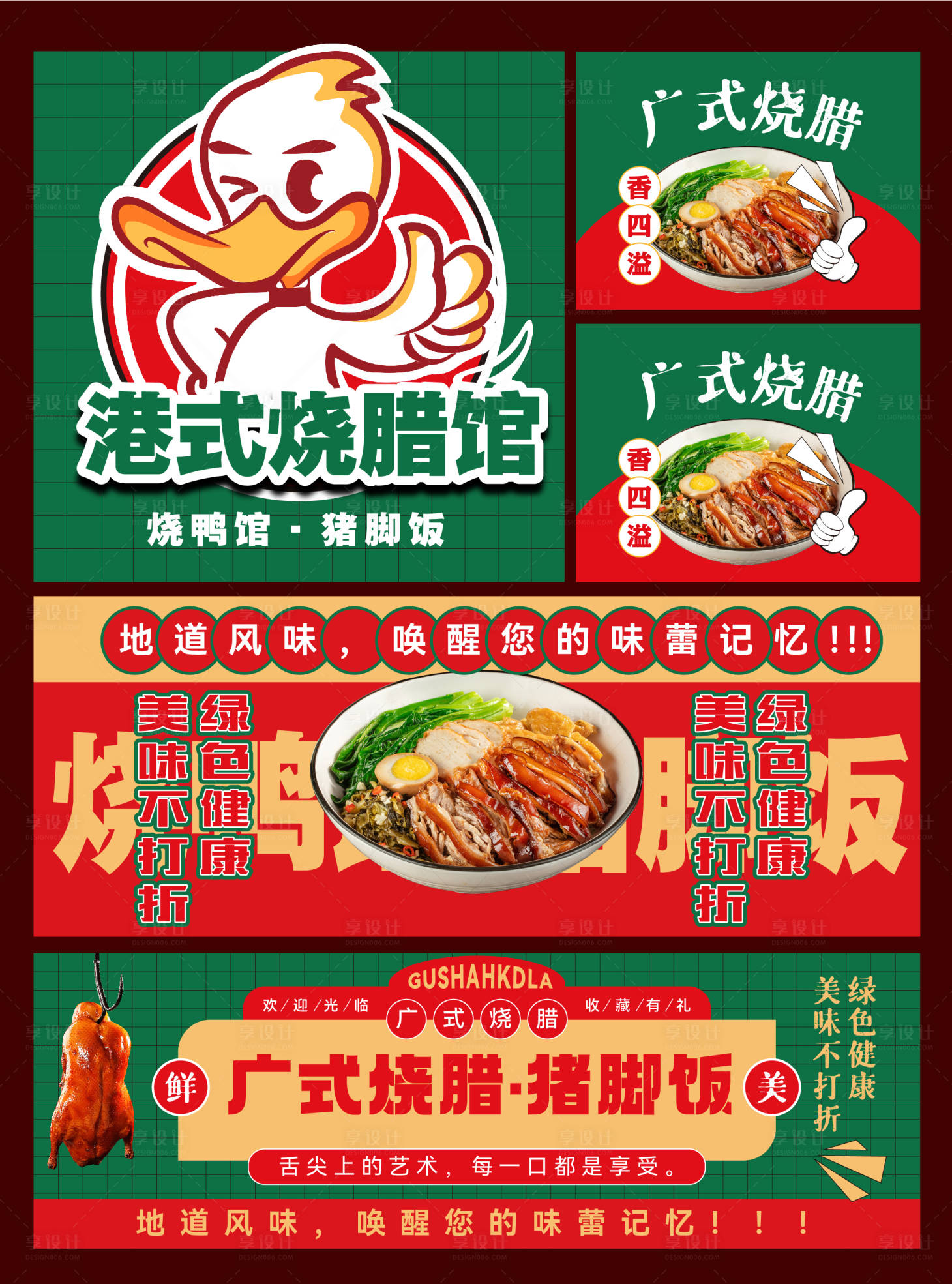 源文件下載【享設計】搜索編號：26490027967597393【餐飲燒臘系列banner】