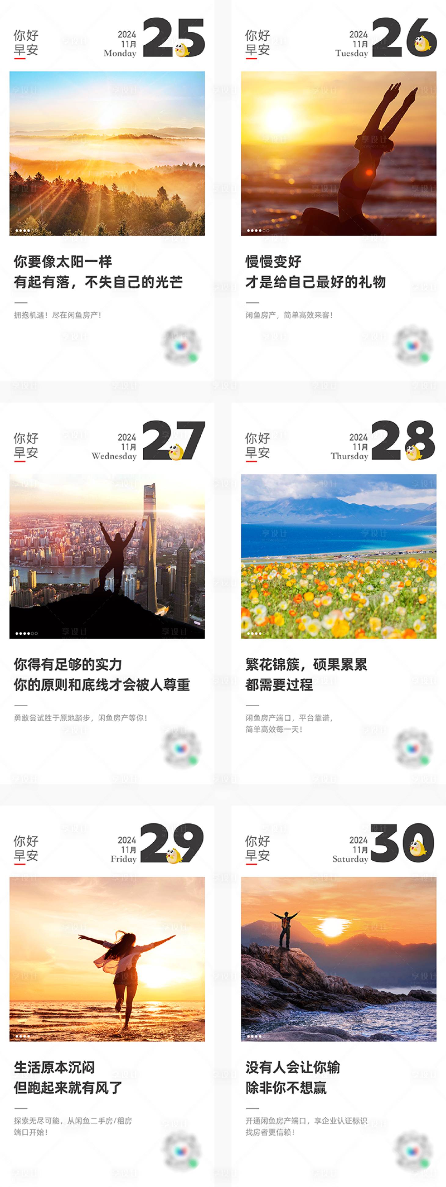 源文件下載【享設計】搜索編號：42870027619032124【早安海報】
