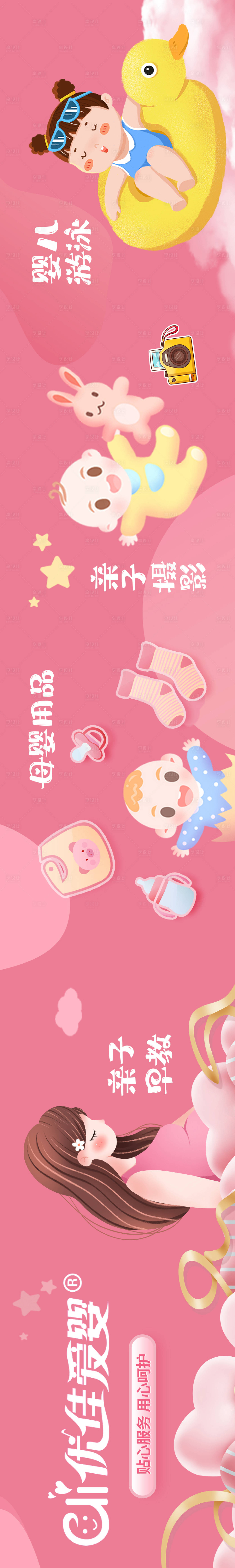 源文件下載【享設計】搜索編號：84140027827877975【母嬰五連圖長圖海報】