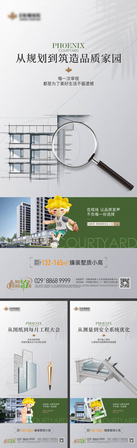 源文件下载【享设计】搜索编号：77750027748077193【房地产工程系列海报】