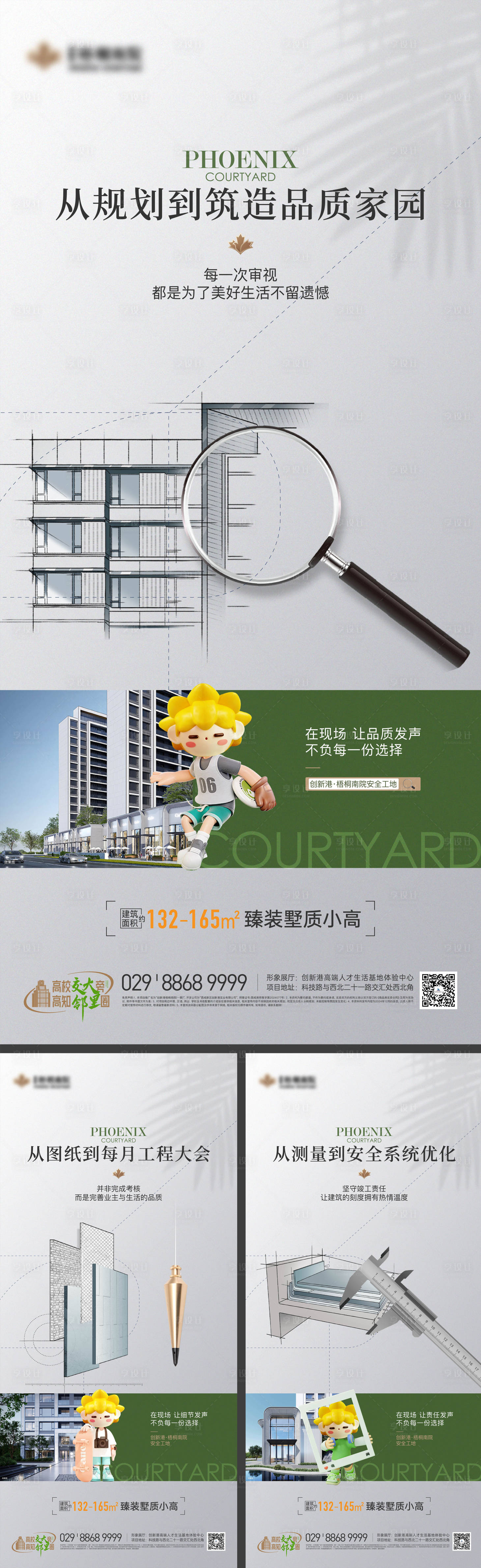 源文件下載【享設計】搜索編號：77750027748077193【房地產工程系列海報】
