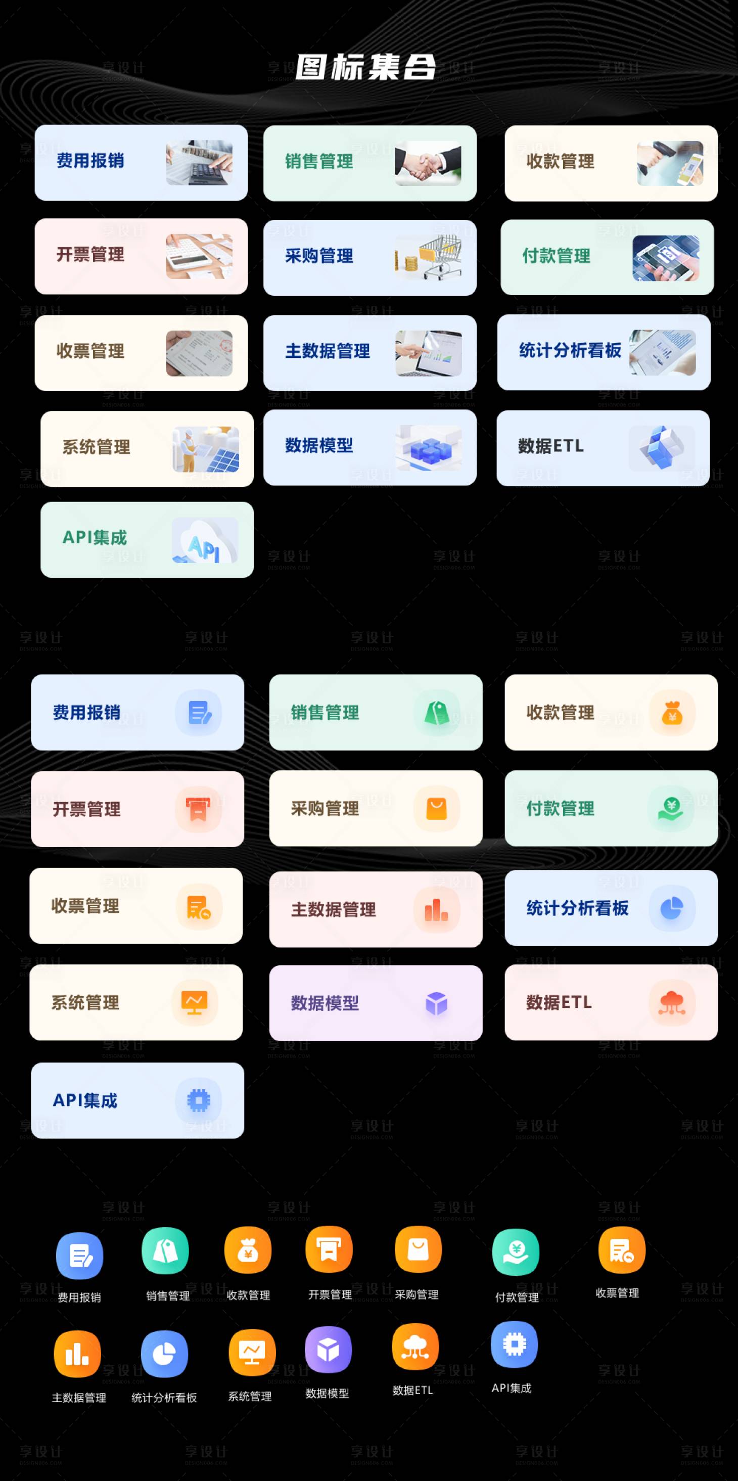 源文件下载【享设计】搜索编号：47480028064808741【UI卡片式图标集合】