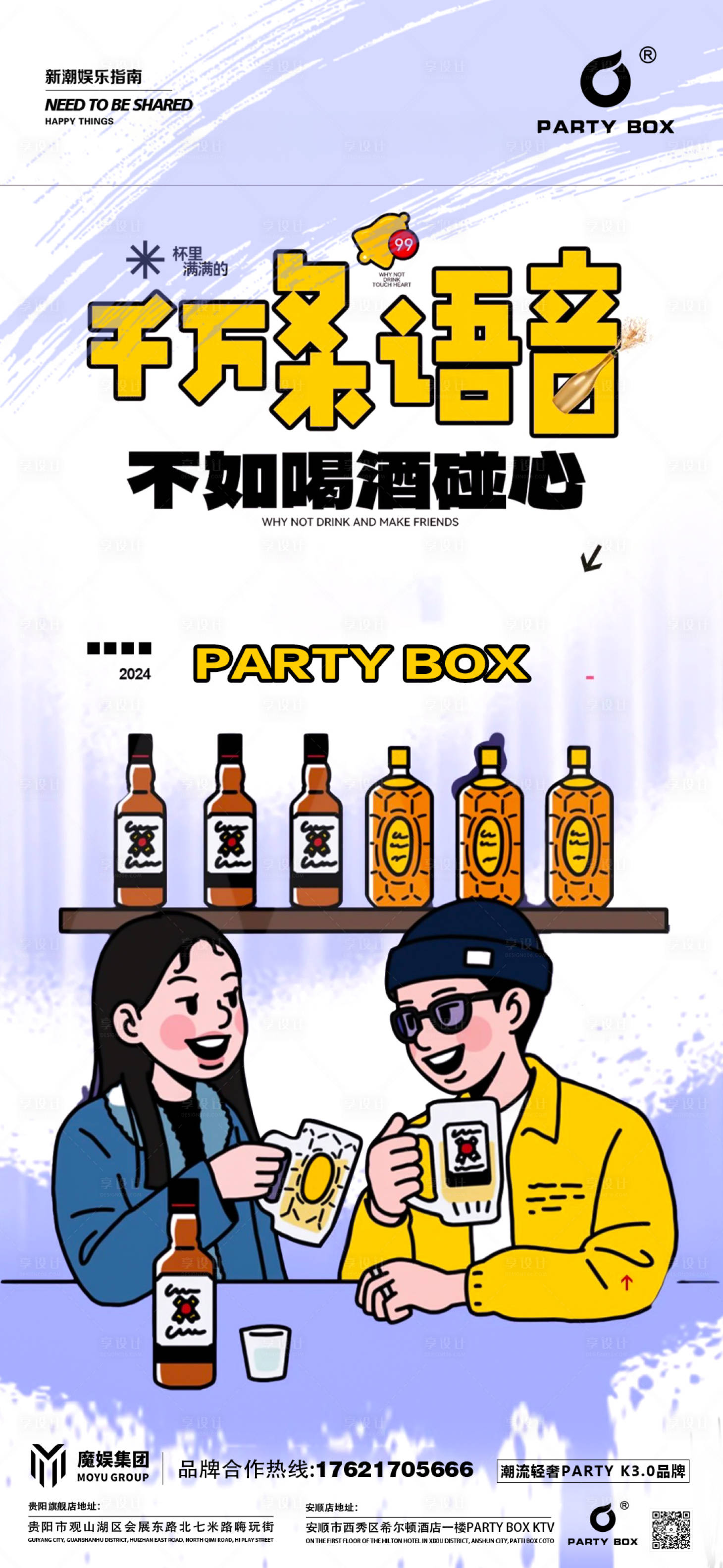 源文件下載【享設計】搜索編號：23190027760333695【日常邀約酒海報】