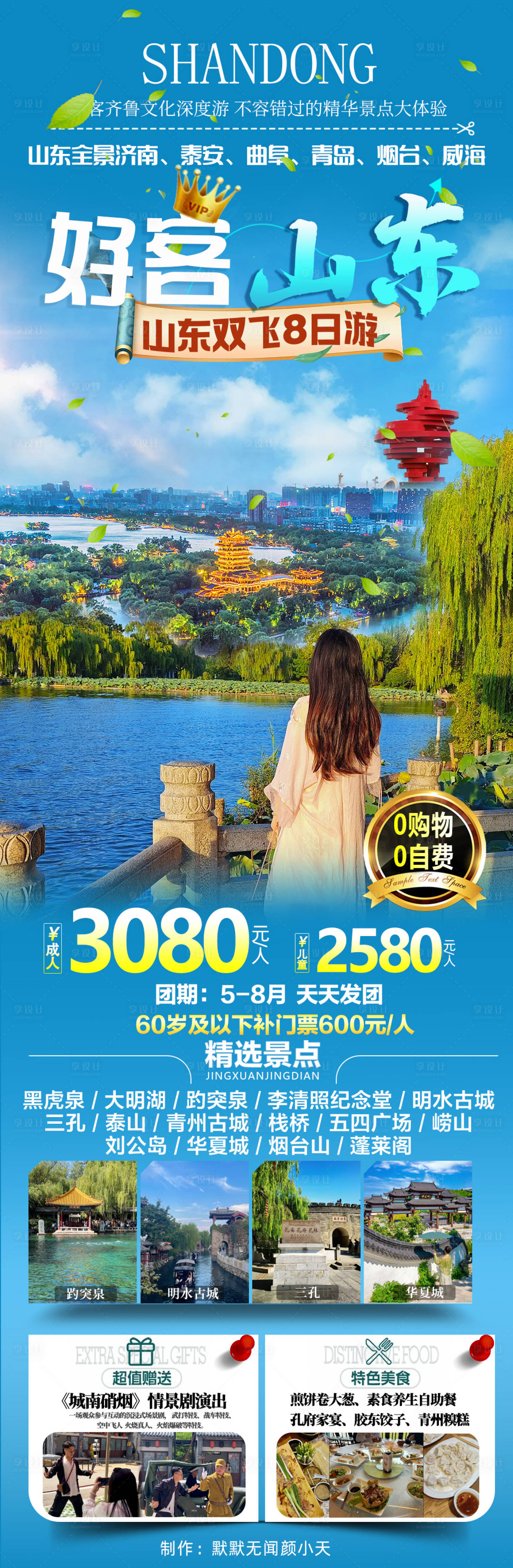 源文件下载【享设计】搜索编号：81180027908124889【好客山东】