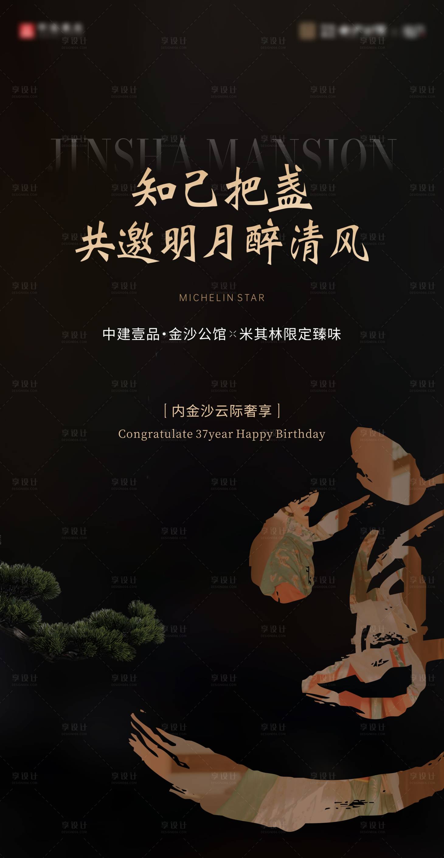 源文件下载【私宴晚宴海报】编号：42090027973532296