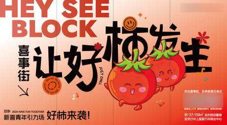 源文件下载【好柿发生活动展板】编号：23270027808747408
