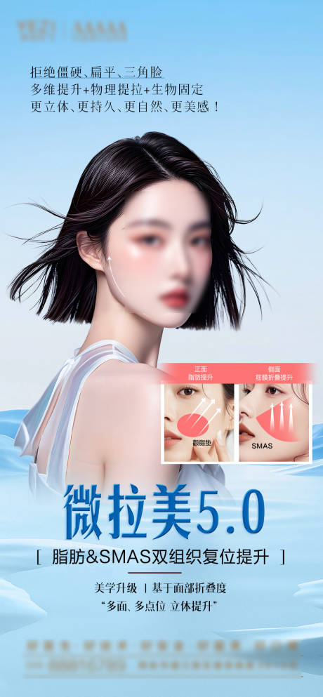 源文件下载【医美产品提拉抗衰功效海报】编号：50930027841582643