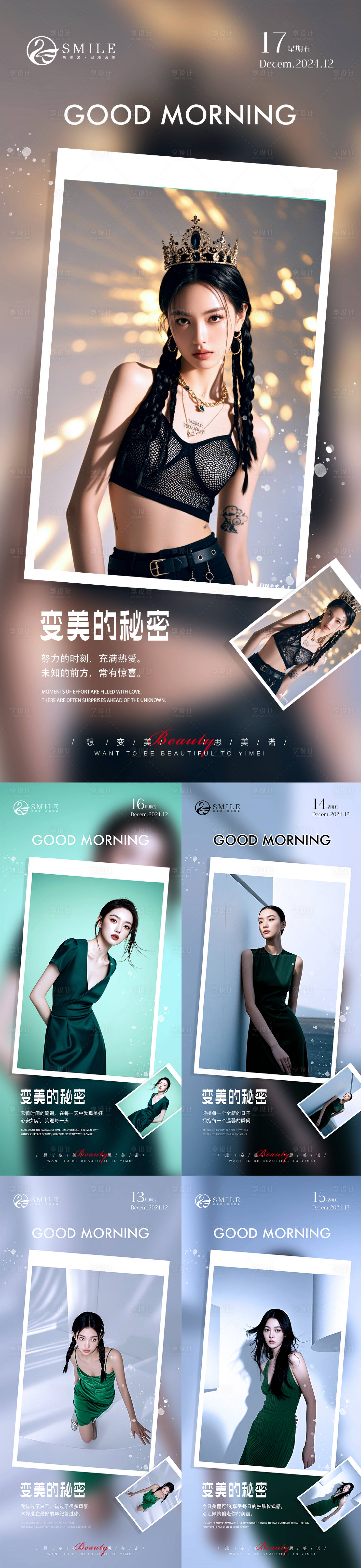 源文件下載【享設(shè)計】搜索編號：84730027843918144【早安圖】