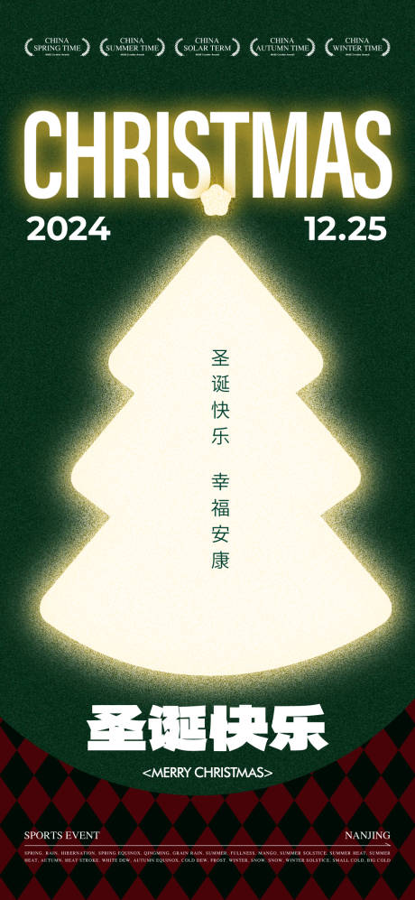 源文件下载【享设计】搜索编号：92910028000567879【圣诞节节日移动端海报】
