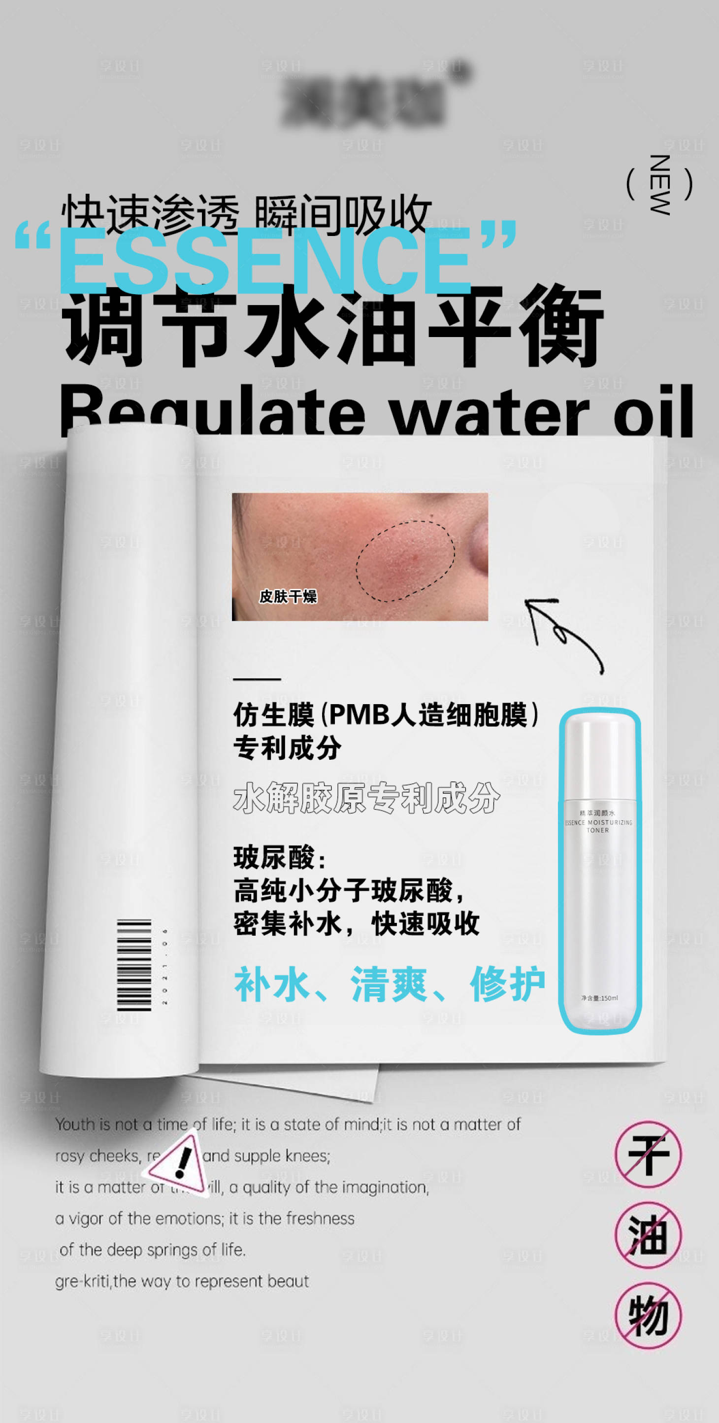 源文件下载【享设计】搜索编号：21210028039972622【医美防晒隔离护肤品微商朋友圈海报】