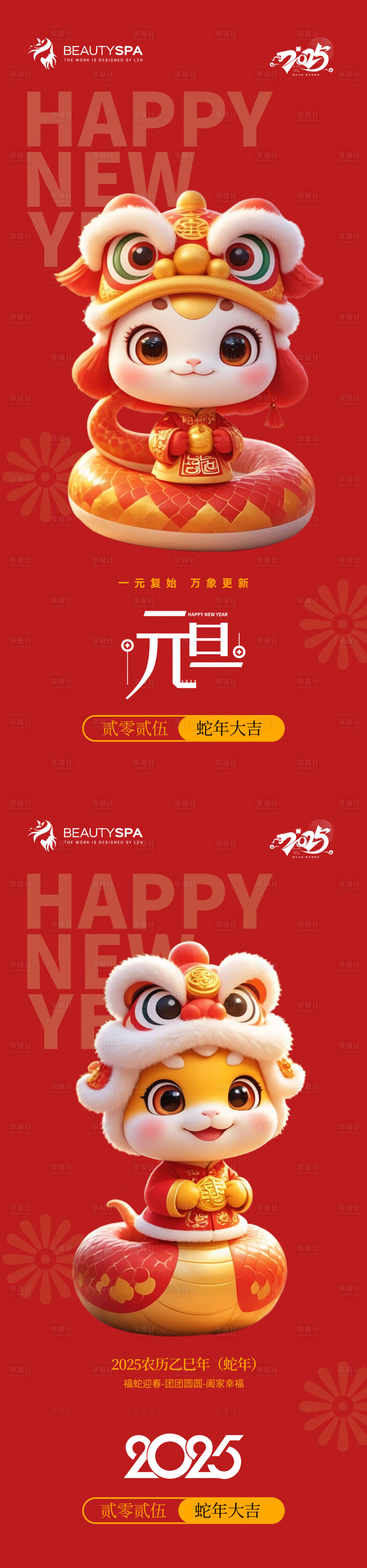 源文件下載【醫美元旦新年早安系列海報】編號：69150028167942346