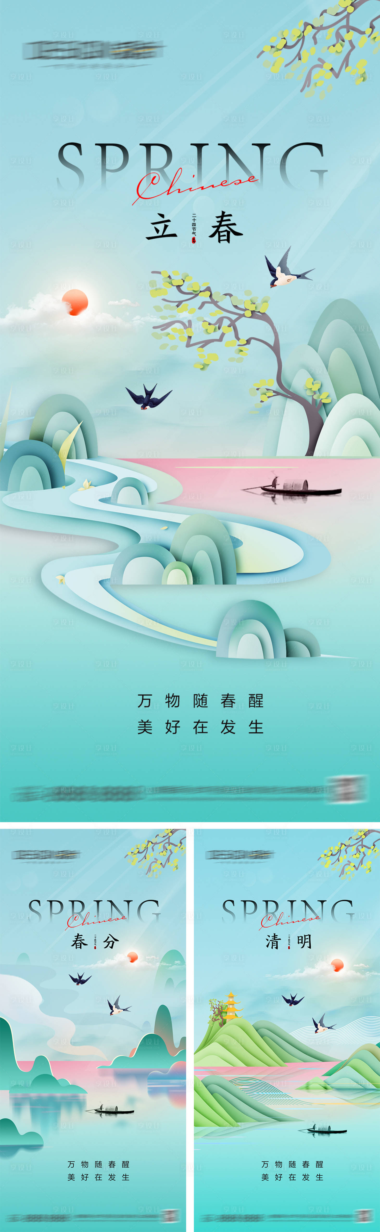 源文件下載【享設計】搜索編號：19080028117259898【立春海報】