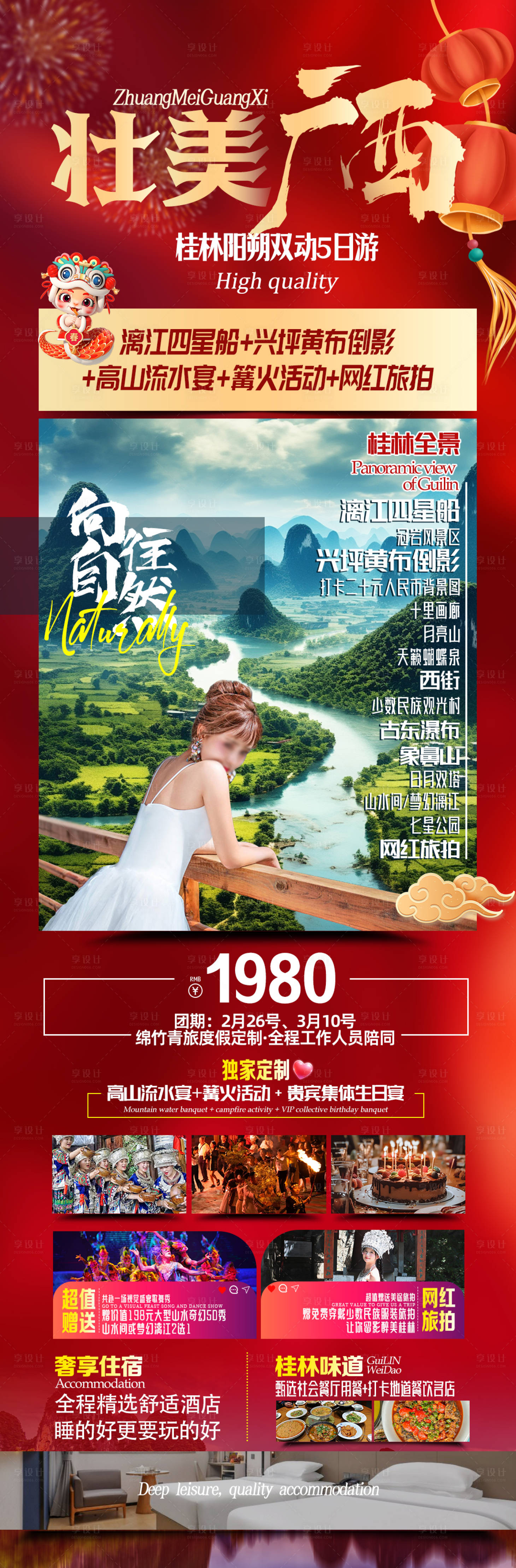 源文件下载【享设计】搜索编号：65900027746653890【桂林旅游海报】